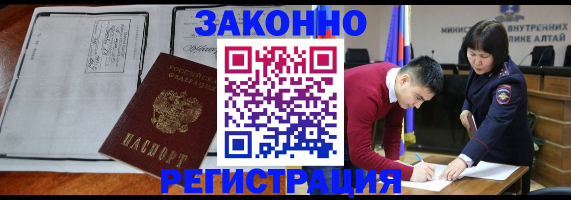 прописка в Хабаровске