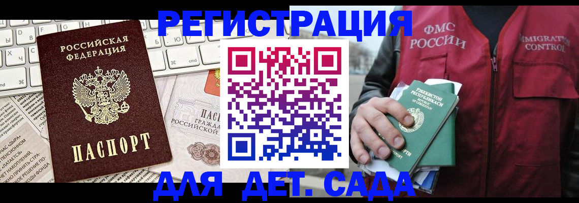 прописка 2025 в Хабаровске