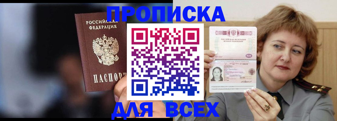 временная регистрация надежно в Хабаровске