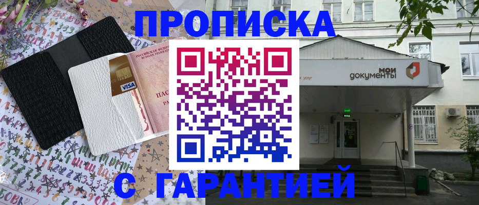 прописка для военкомата в Хабаровске